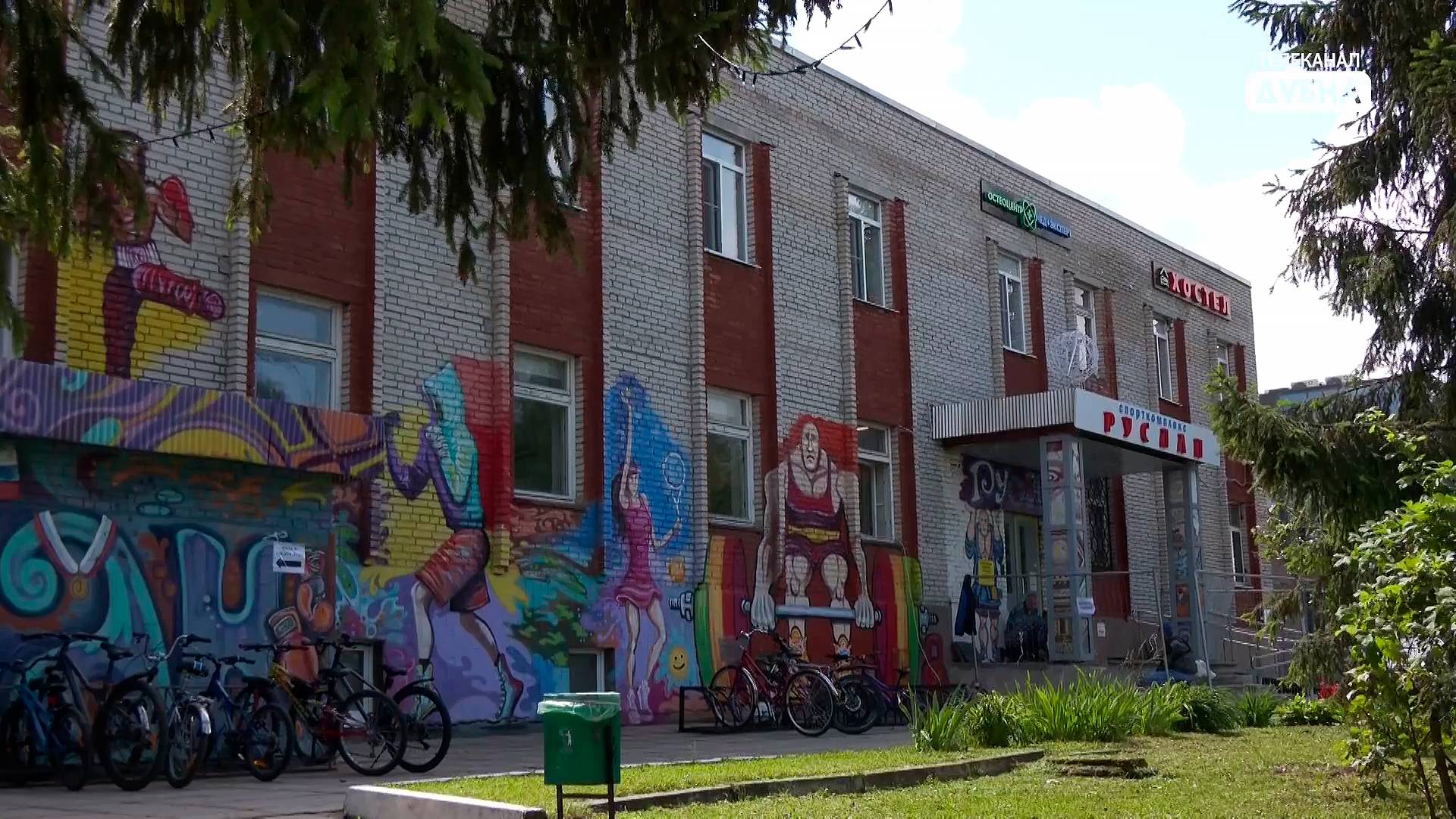 Стартовали ремонтные работы на объектах Спортшколы "Дубна" смотреть онлайн