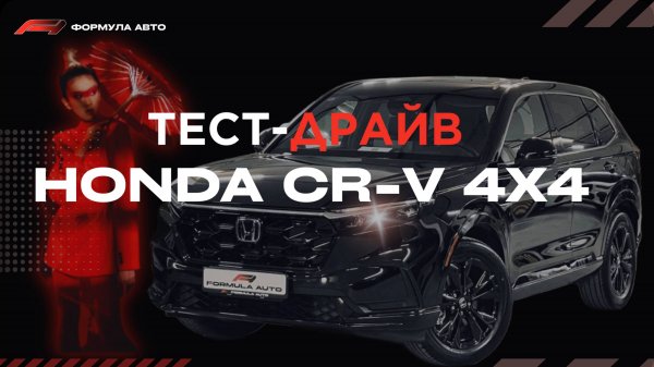 Honda CR-V 4x4 гибрид