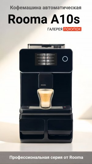 Настройка и обслуживание кофемашины ROOMA A10S