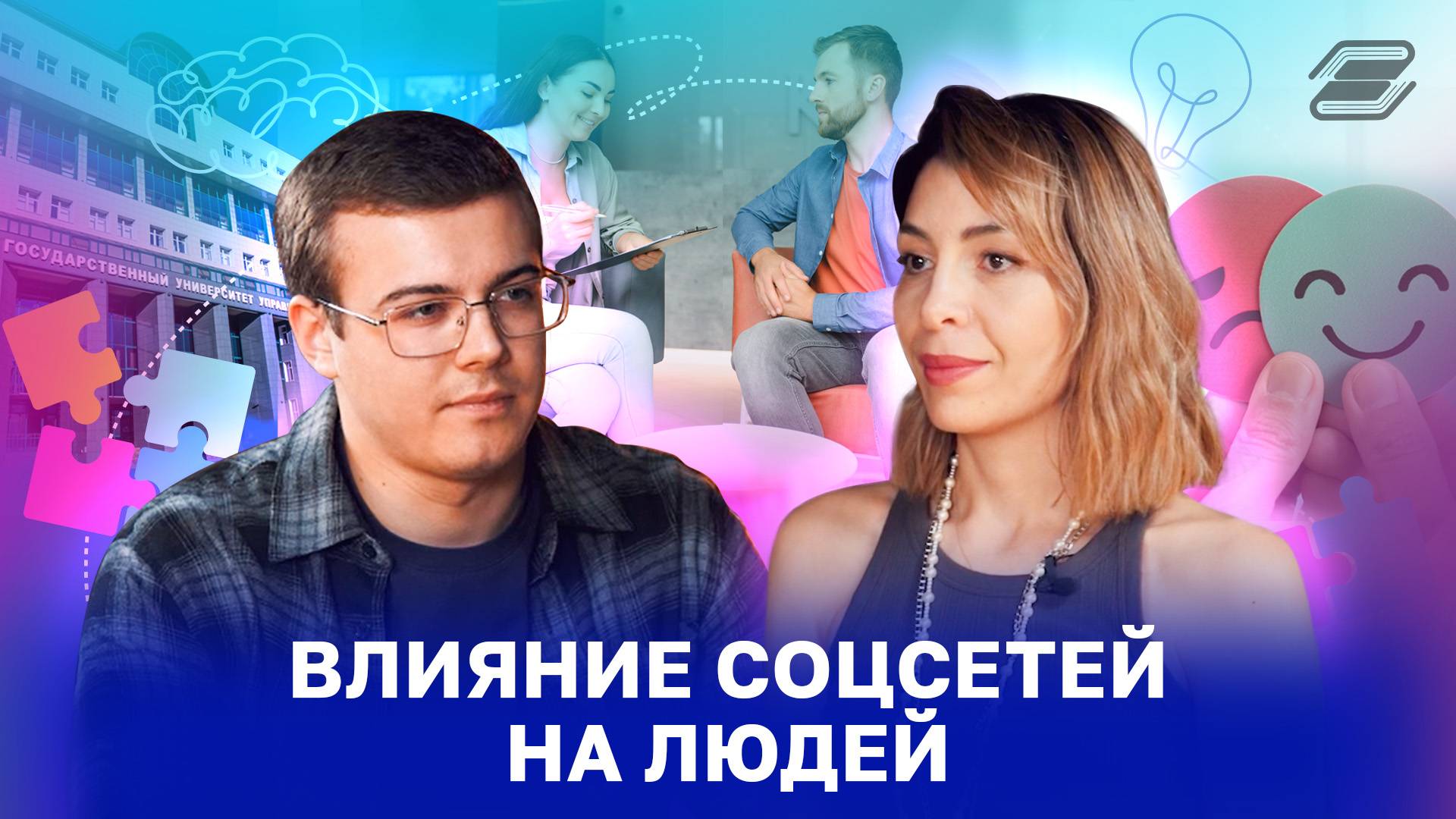 Влияние соцсетей на людей | ГУУ