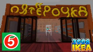 РОБЛОКС IKEA 3008 🍩 СТРОЮ ПРОДУКТОВЫЙ МАГАЗИН