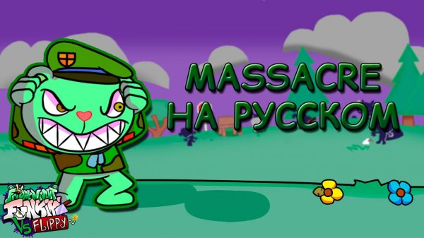 VS Flippy|MASSACRE|Третья фаза|Фан перевод на русском|Friday Night Funkin