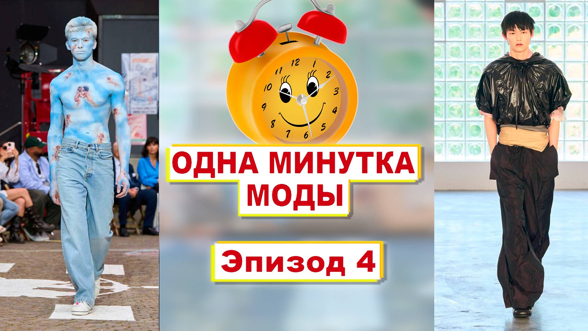 Дизайнеры об подиум голову отбили?!