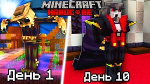 Я прожил 10 КОШМАРНЫХ НОЧЕЙ в Майнкрафт