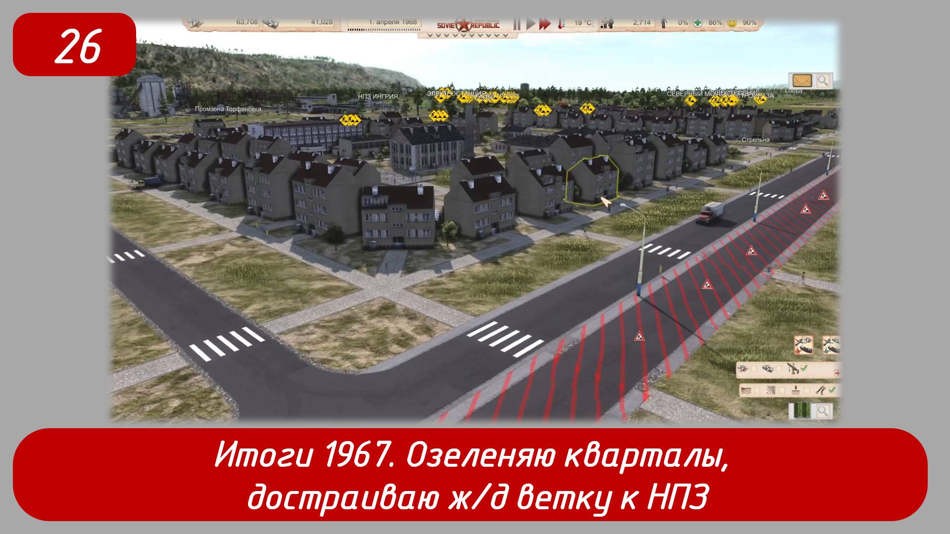 Soviet Republic. Эпизод 26. Итоги 1967, озеленяю кварталы, достраиваю жд ветку к НПЗ.