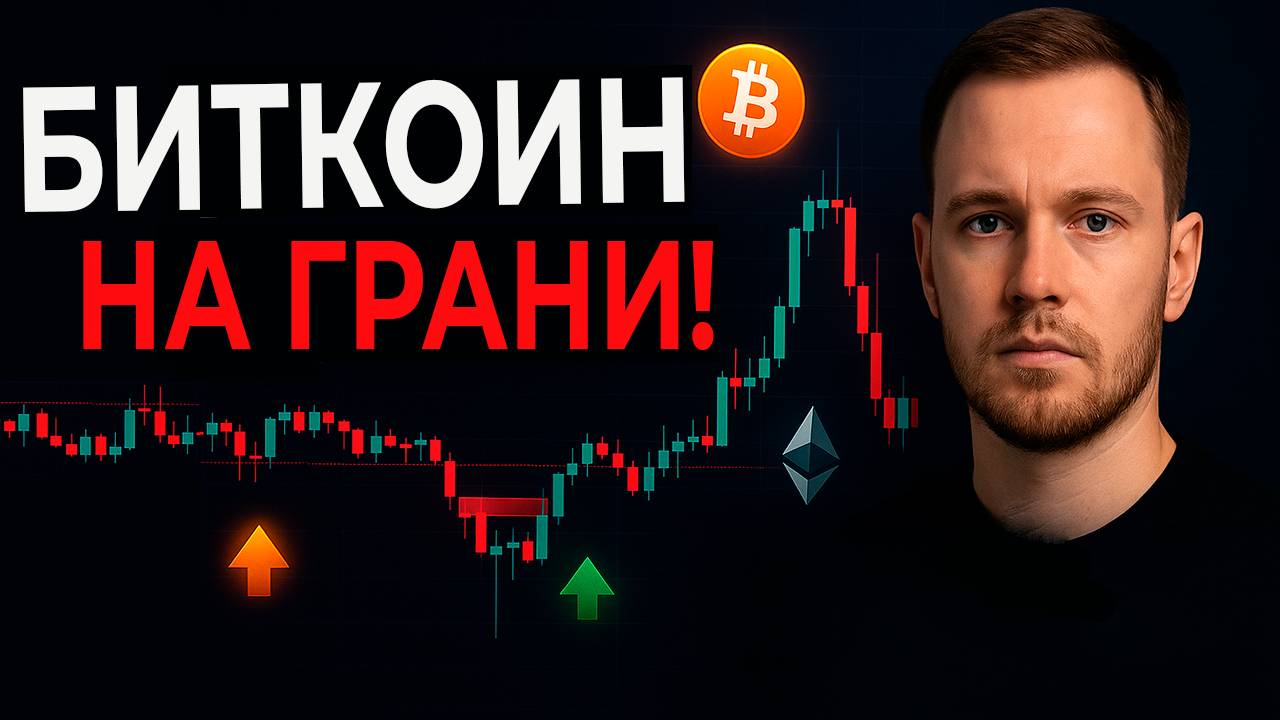Обзор BTC и ETH: Коррекция к 105 k$ или прорыв к 110 k$? Альткоины для скальпинга смотреть онлайн