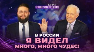 В ДЕТСТВЕ Я ПРИНЯЛ ДУШ ПОМАЗАНИЯ! Это время для прорыва, исцеления, Бога. «Это сверхъестественно!»