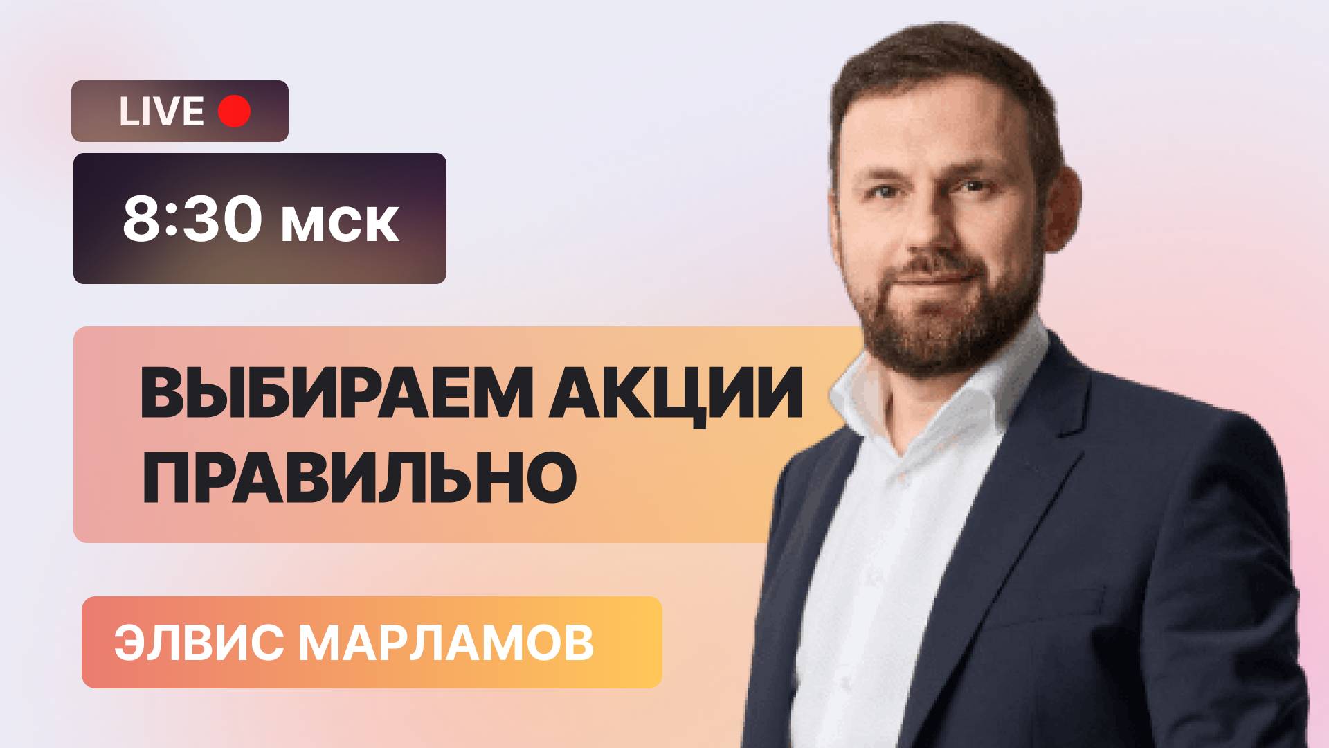 Финам Инвестиции