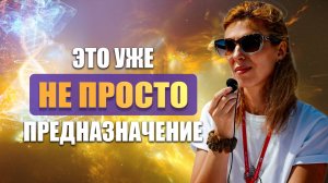 В чем отличие предназначения и миссии? #предназначение#миссия
