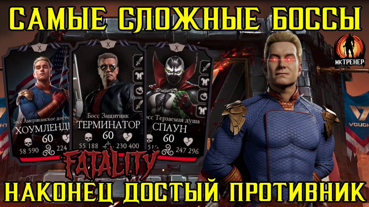 САМЫЕ СЛОЖНЫЕ 200тые БОССЫ В ИСТОРИИ МКМ смотреть онлайн