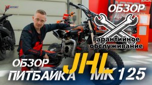 ОБЗОР ТОПового питбайка JHL MOTO JHL MK125 (14/12) от мотосалона X-MOTORS.