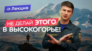 Как подготовиться к горному треку: советы от спасателя + маршруты в Безенги и Приэльбрусье