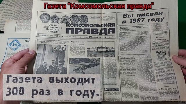 Газеты СССР. Часть 1.