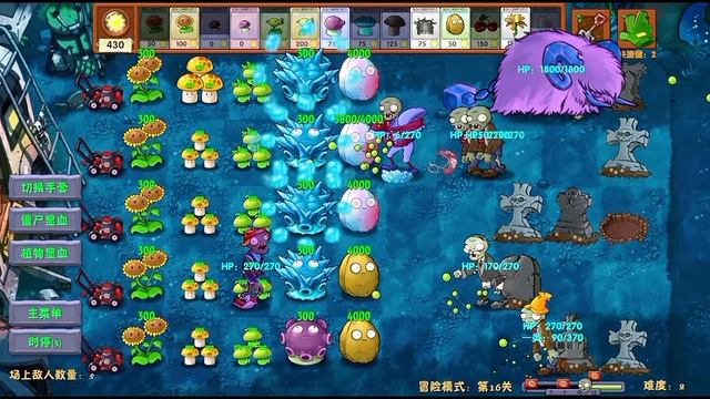 PvZ Fusion #16. Прохождение 16 уровня