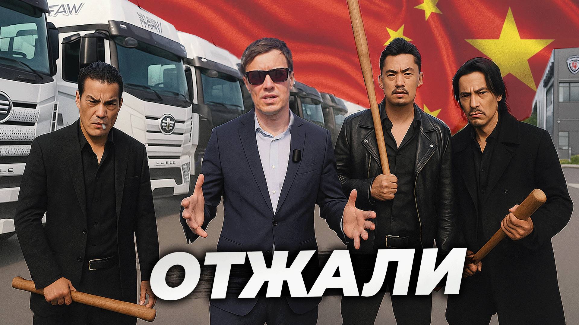 КИТАЙЦЫ ОТБИРАЮТ БИЗНЕС смотреть онлайн