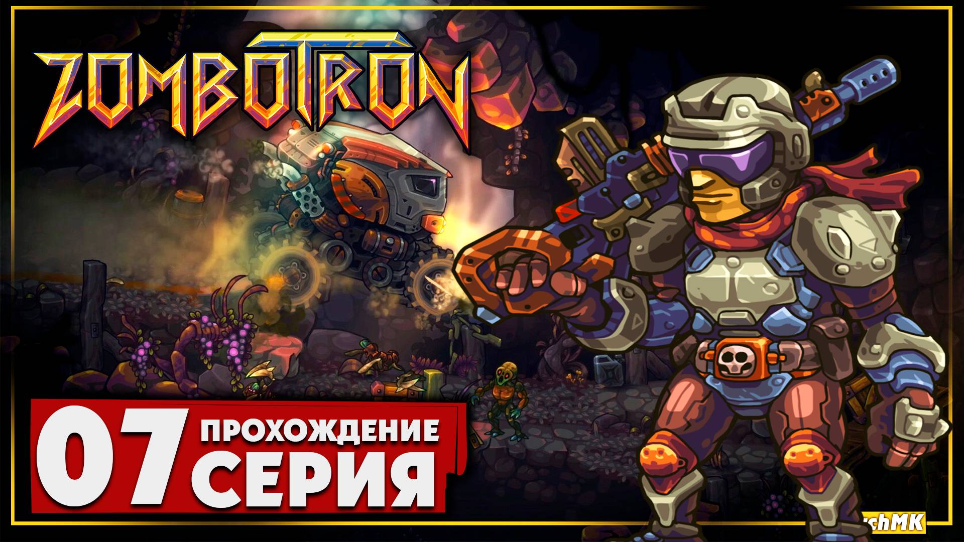 Дроид Гарри ➤ Zombotron 🅕 Прохождение #7 | На Русском | PC