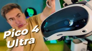 Обзор Pico 4 Ultra в 2025 году (Достойная альтернатива Quest 3)