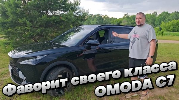 СЛИШКОМ КРУТА для своего класса: OMODA C7