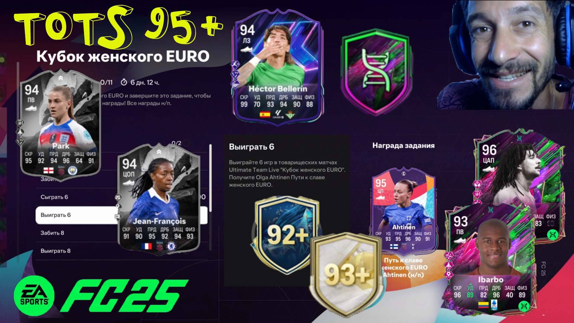 НАБОР ULTIMATE TOTS 94+ FC 25 ★ КУБОК ЖЕНСКОГО EURO FUT 25 ★ ЭВОЛЮЦИЯ РАСПРАВЬ КРЫЛЬЯ & КАК LESSI смотреть онлайн