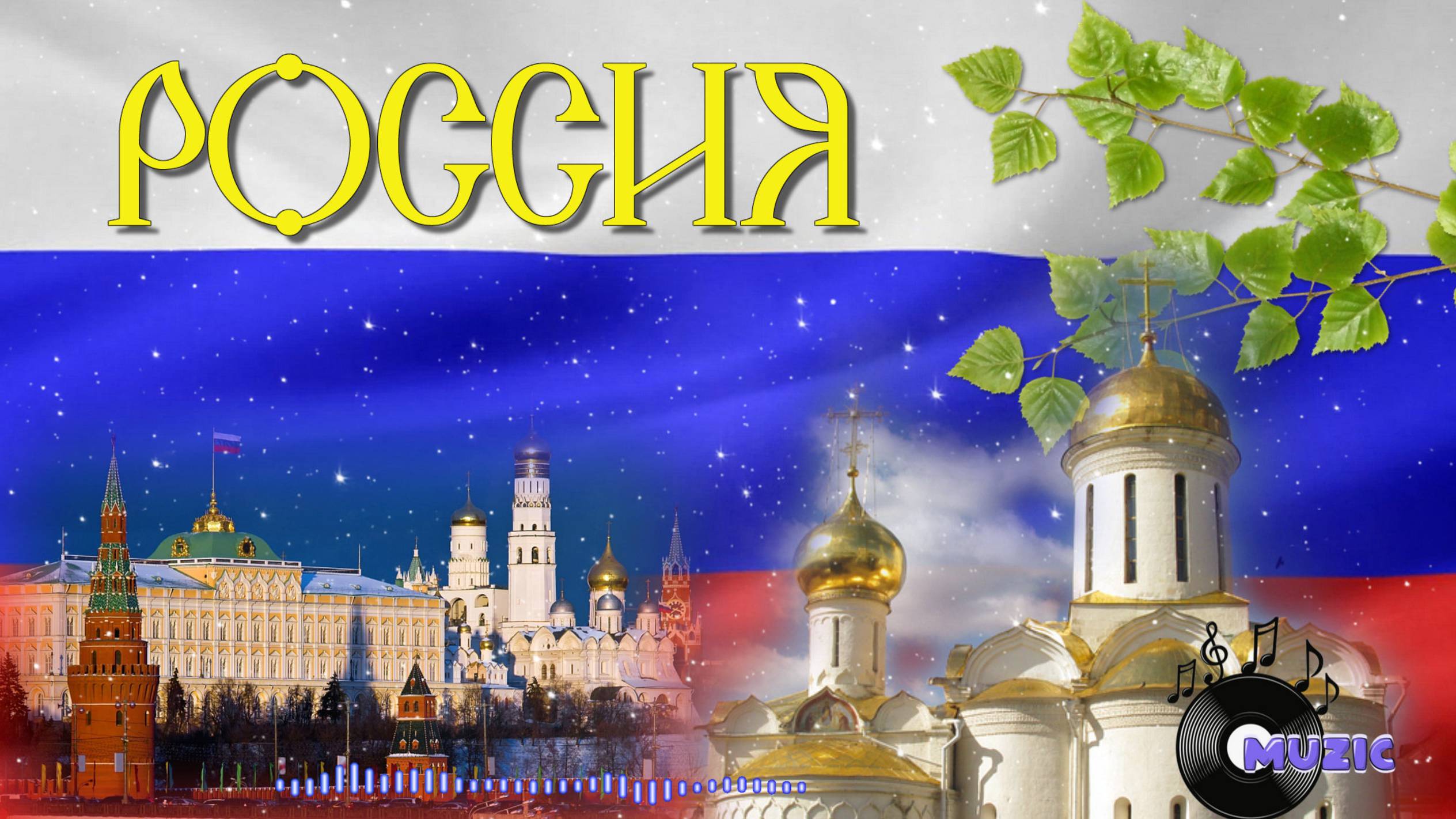 Россия смотреть онлайн