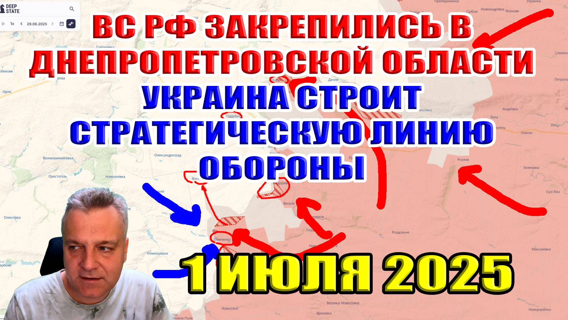 ВС РФ закрепились в Днепропетровщине! Украина строит стратегическую линию обороны! 1 июля 2025 смотреть онлайн