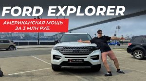 FORD EXPLORER 2021 АМЕРИКАНСКИЙ ИДЕАЛЬНЫЙ ВНЕДОРОЖНИК ДЛЯ СЕМЬИ ПОЛНЫЙ ОБЗОР #fordexplorer
