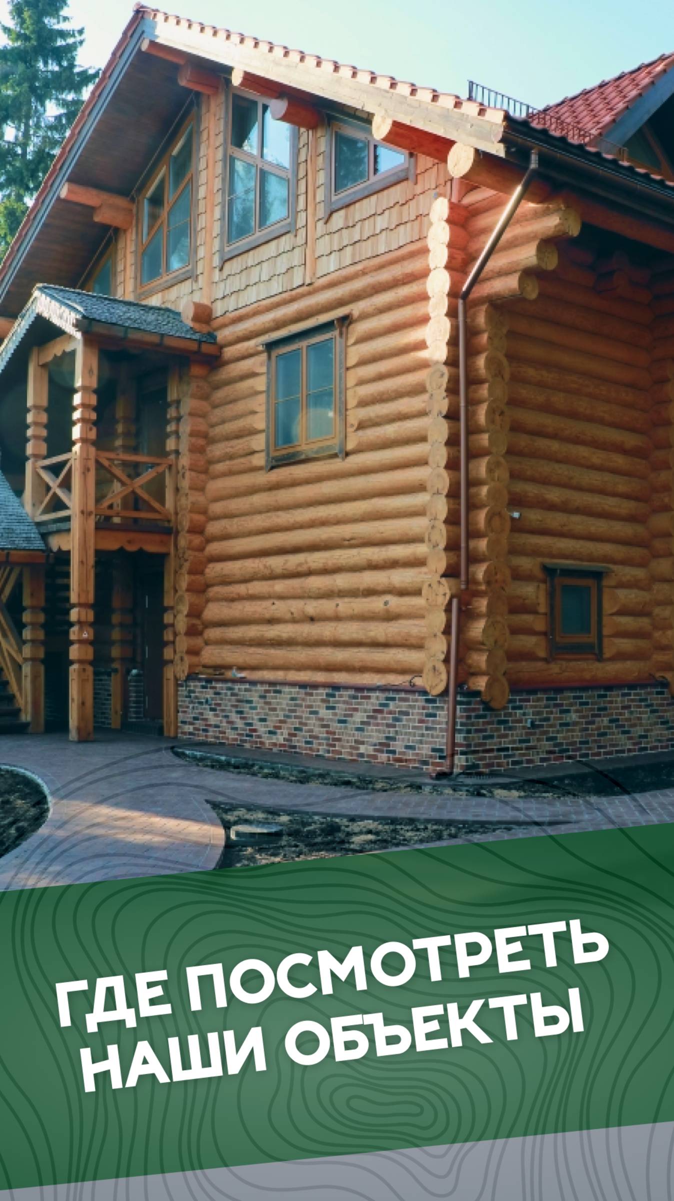 Где посмотреть объекты? #рубленныедома #срубыизбревна #ручнаярубка #отделкасруба #срубыбань смотреть онлайн