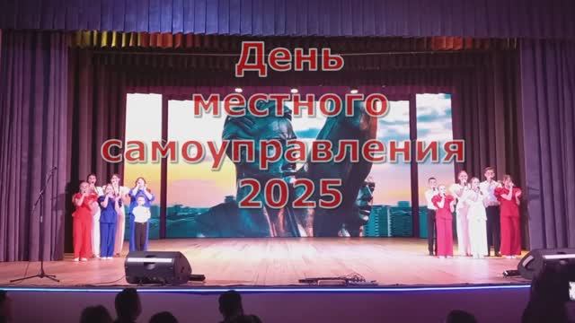 День местного самоуправления 2025 смотреть онлайн