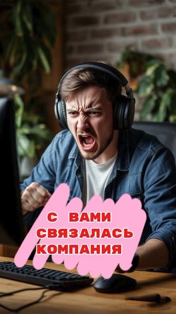 Злой оператор - голодный оператор.Телефонные аферисты смотреть онлайн