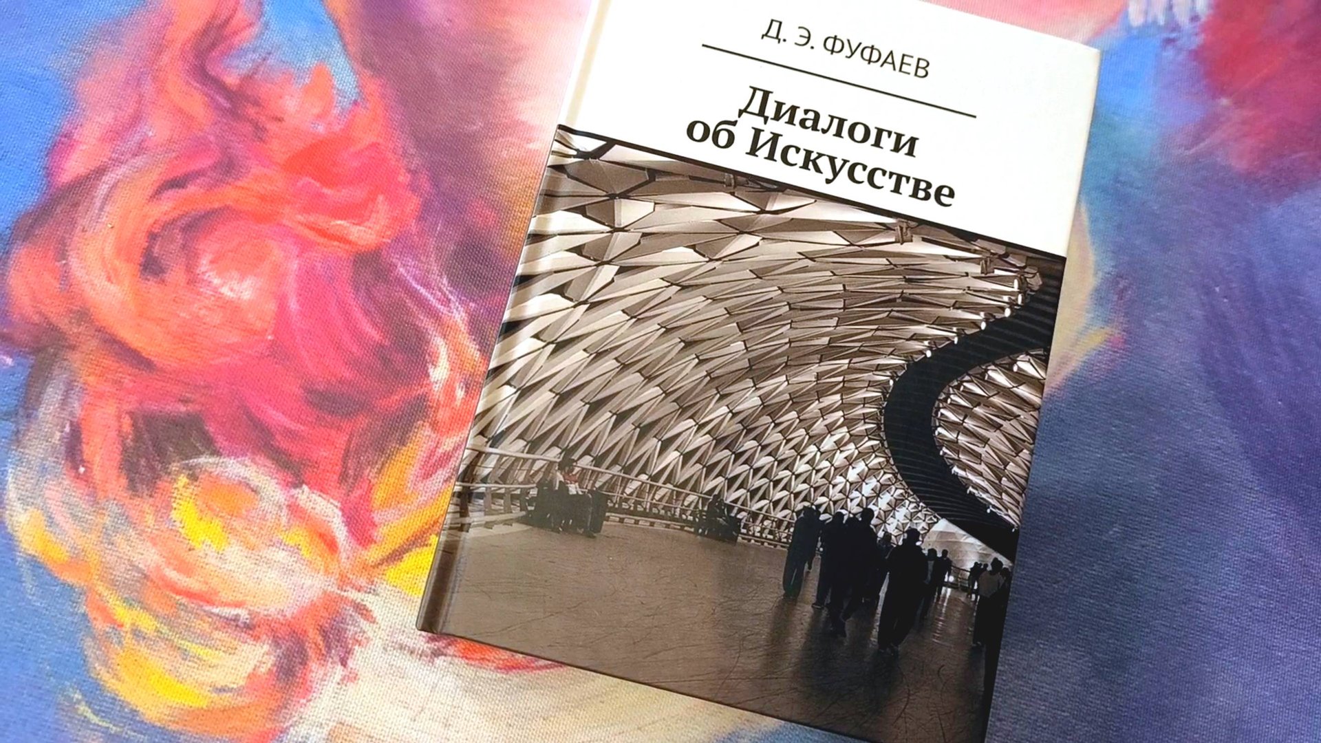 Диалоги об Искусстве смотреть онлайн