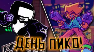 СТРИМ В ЧЕСТЬ ПИКО!  ➤ СТРИМ ПО FRIDAY NIGHT FUNKIN