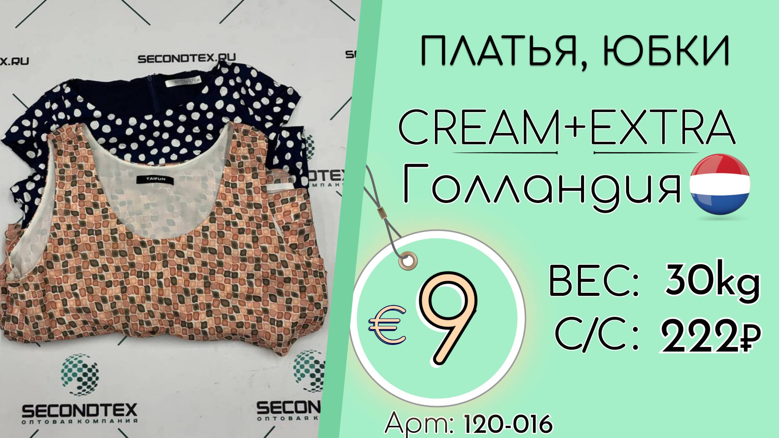 Продано! 120-016 #2663 Платья, юбки Крем+Экстра Весна-лето Голландия