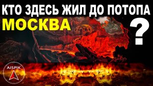 Вот каким был город ЗАКОПАННЫЙ под МОСКВОЙ. Архитектура как в ИНДИИ