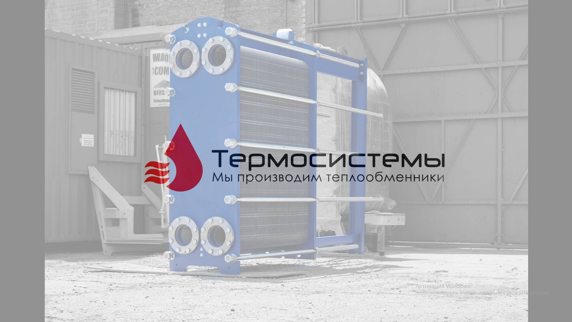 Технический обзор разборного теплообменника SN62. смотреть онлайн