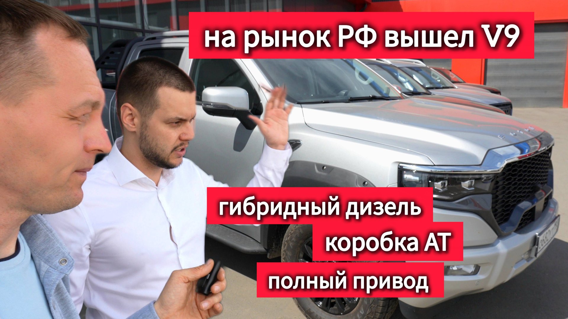 На рынок РФ вышел «Фотон V9». Люди в восторге от гибридного дизеля за эту цену смотреть онлайн