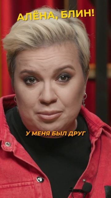 Как появилась "Алёна, Блин!"? #shorts #аленаблин #кучера смотреть онлайн