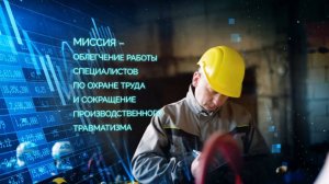 Возможности сервиса СУОТ24