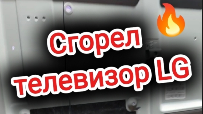 Телевизор Lg нет изображения, быстрый ремонт. смотреть онлайн