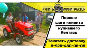 Первые шаги трактора Кентавр 15