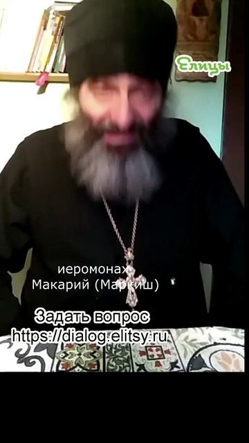 Слюнтяйство и нежность. Слова и факты. Иеромонах Макарий (Маркиш) #shorts смотреть онлайн