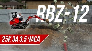 RBZ-12, подготовка под дренаж
