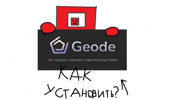 Как установить Geode на Geometry Dash