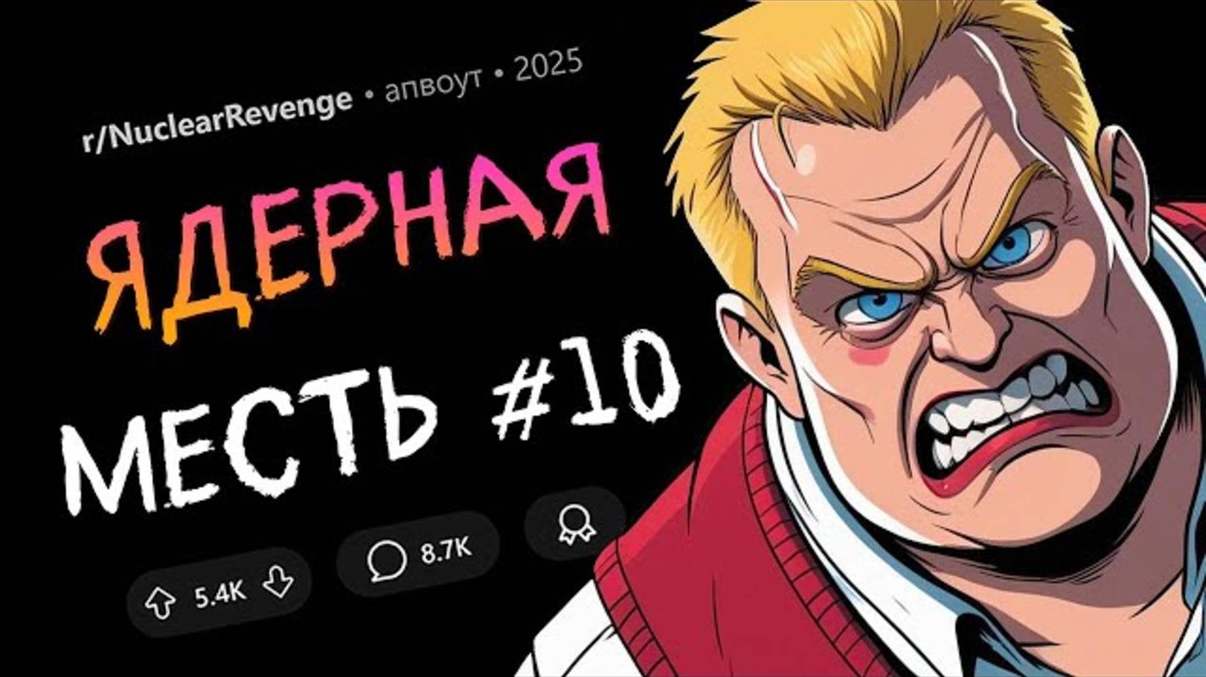 Домогаешься мою ТЕТЮ? Лови ОТВЕТКУ / Месть за ЖЕСТОКОЕ ОБРАЩЕНИЕ с животными (Ядерная Месть #10) смотреть онлайн