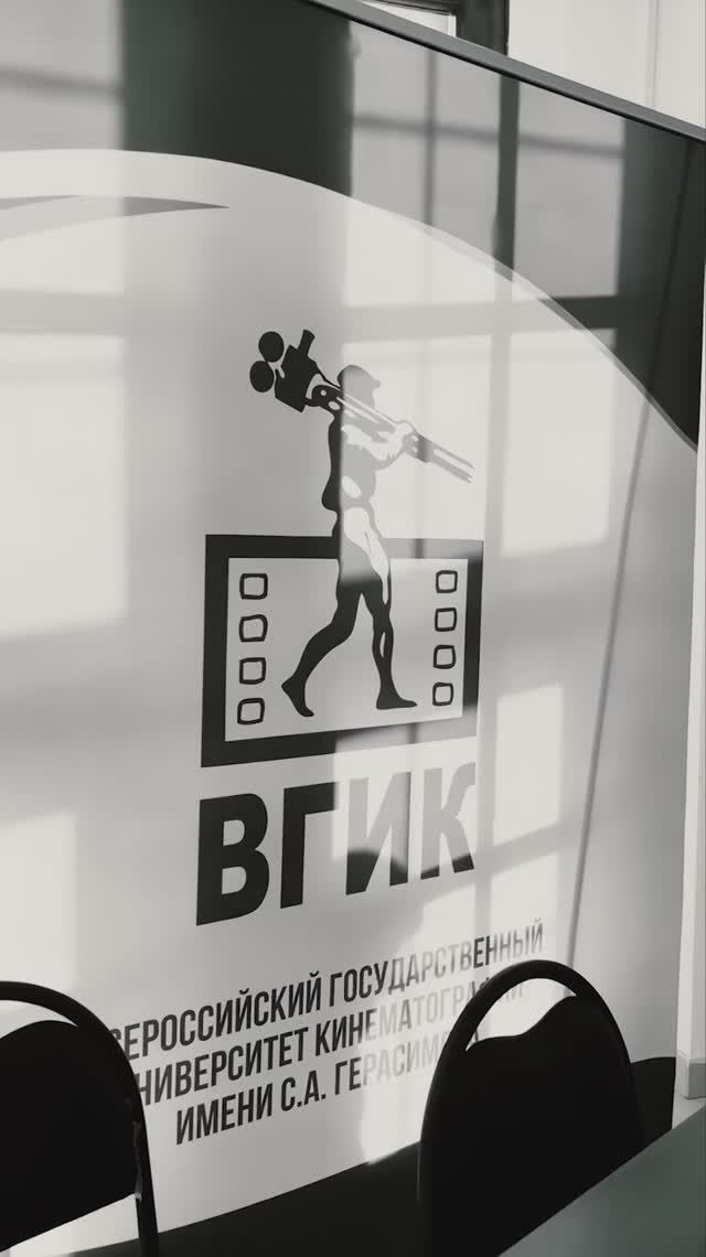 Побывал во ВГИКе на показе учебных работ мастерской Аллы Плоткиной. 🎬