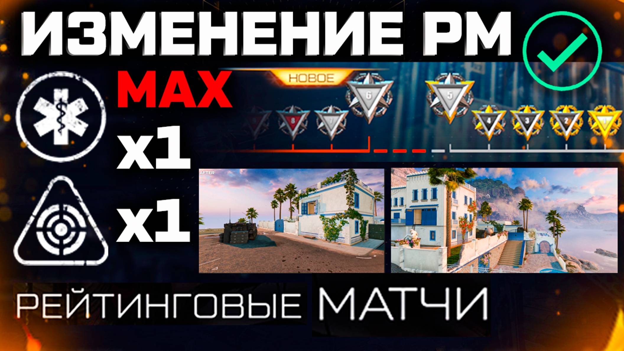 ОГРАНИЧЕНИЕ КЛАССОВ РМ, ВОЗВРАЩЕНИЕ БЛИЦ И СТАРЫХ ЛИГ WARFACE - Будущее Главного Режима Игры смотреть онлайн