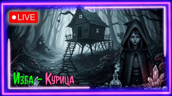 👁️🗨️Погружение в 🌙славянский 🦉фольклор @KetsuNeko🐾