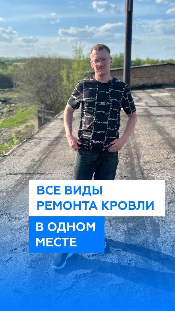 Все виды ремонта кровли в одном месте