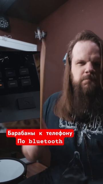 Барабаны с подключением по bluetooth смотреть онлайн