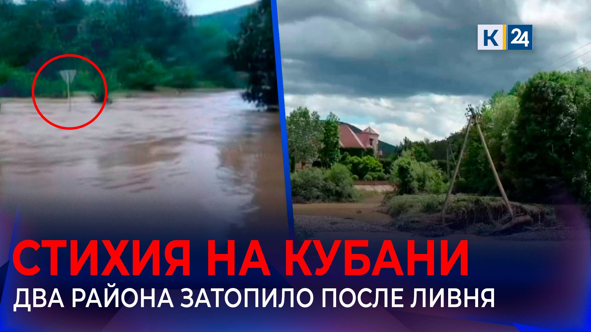 Мощные ливни стали причиной подтоплений в Горячем Ключе и Северском районе смотреть онлайн