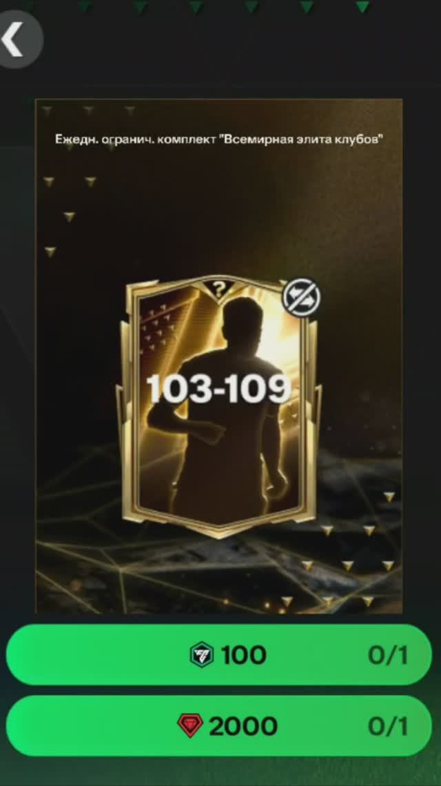 Игрок микс-версии 103-109 за 2000 #fcmobile #фкмобайл #fc25 #фк25 #shorts